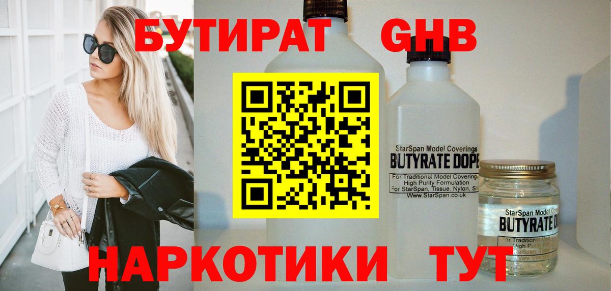 Бутират  Вход с VPN  Котельники  БУТИРАТ оксана 
