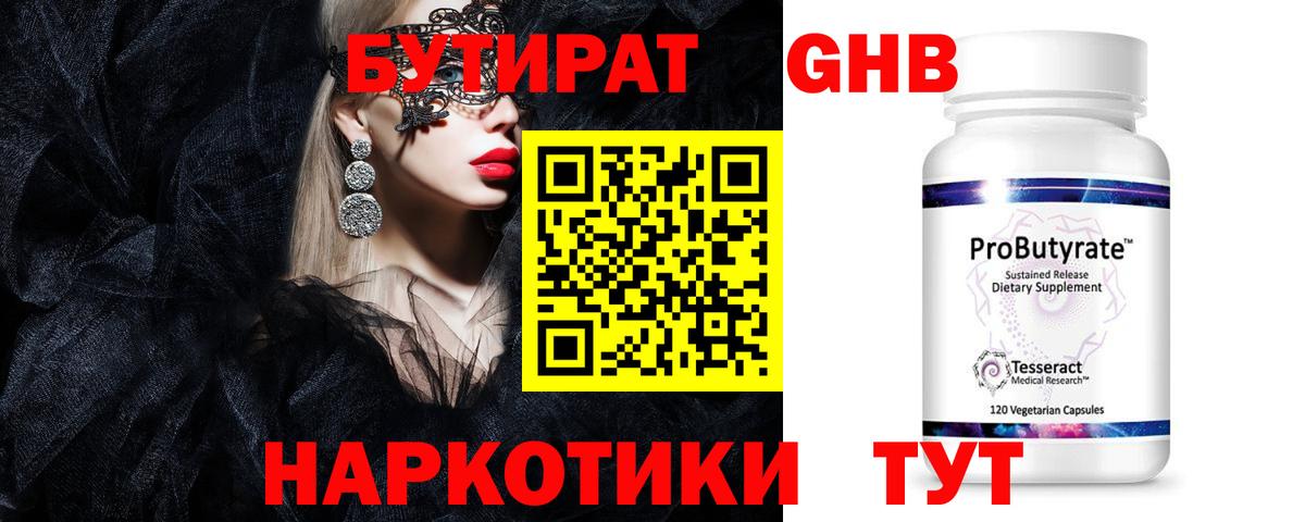 Бутират BDO Котельники