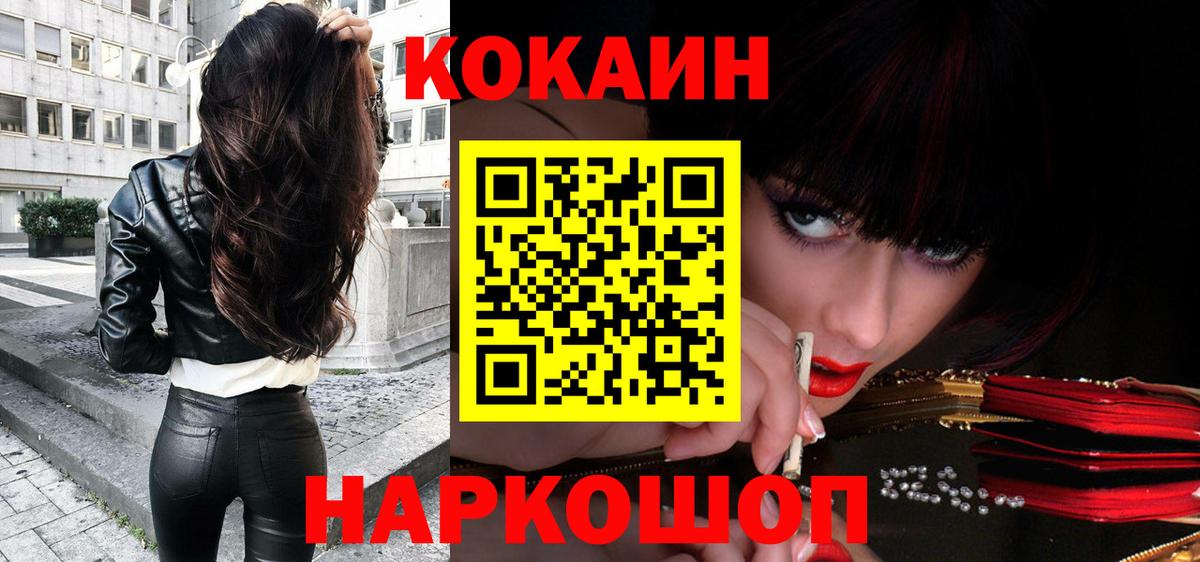 КОКАИН Колумбийский  COCAIN Fish Scale  Вход с VPN  COCAIN  Котельники 