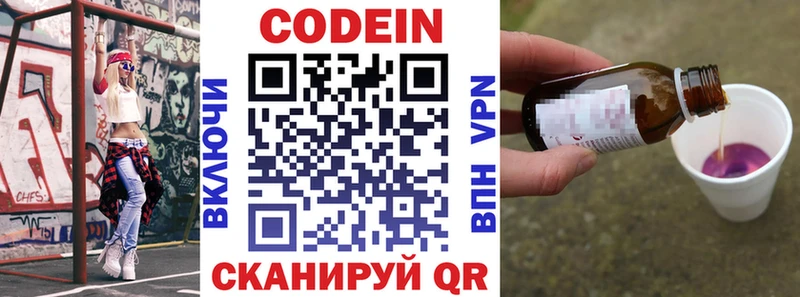 Codein напиток Lean (лин)  Котельники 