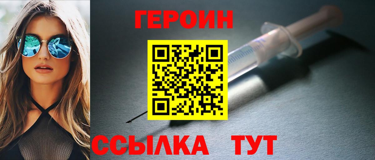 Героин Heroin  ГЕРОИН  Котельники  Вход с VPN 