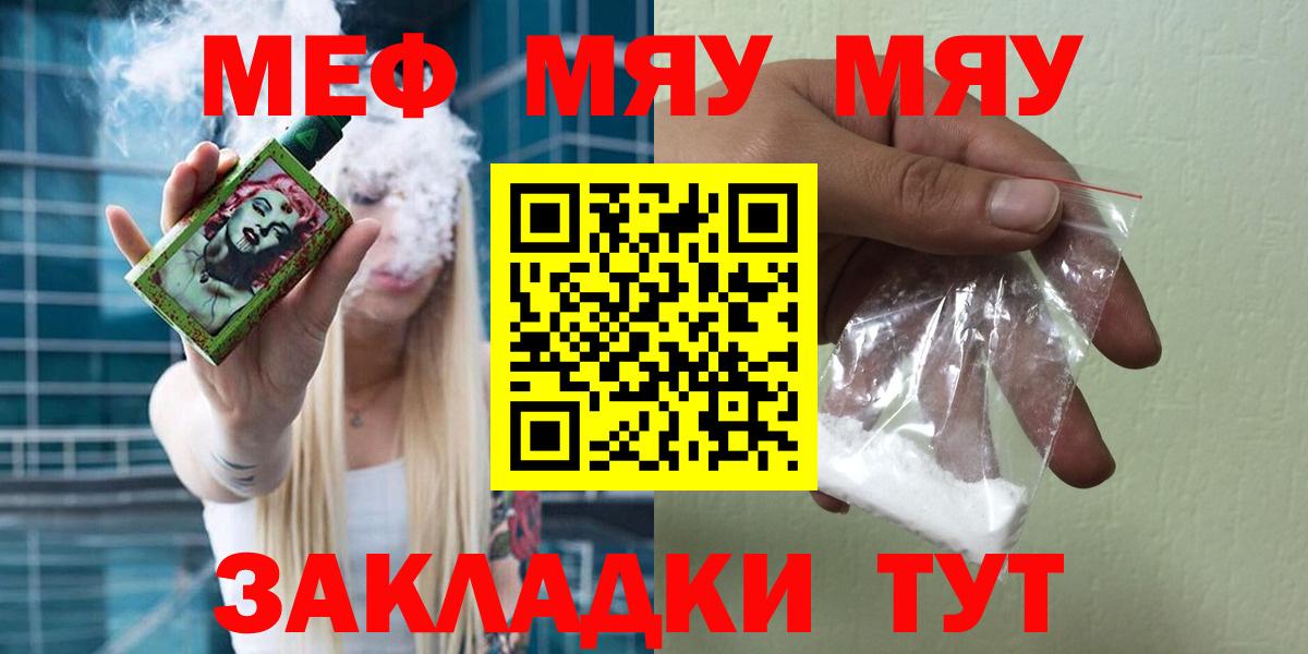 Меф мяу мяу мука Котельники