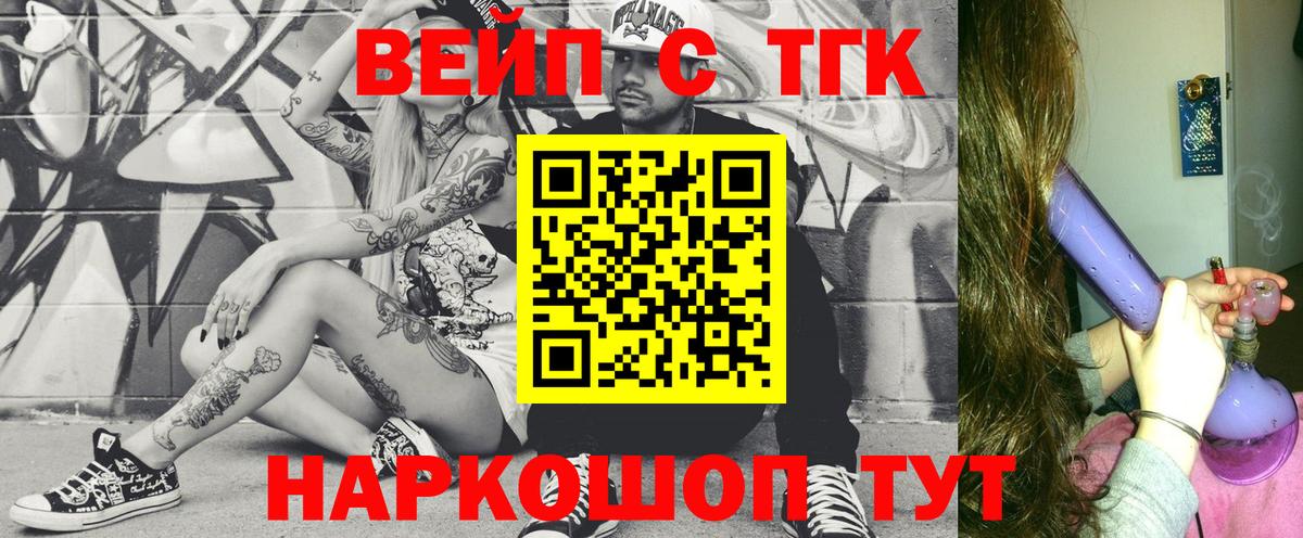 Котельники  ТГК вейп с тгк  купить  цена  Вход с VPN  Дистиллят ТГК концентрат 